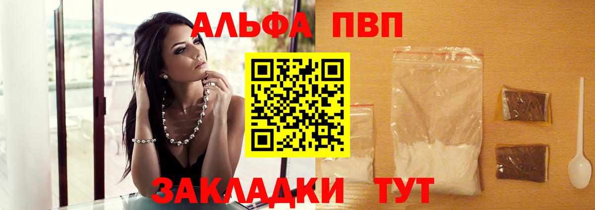 Альфа ПВП Соль  Альфа ПВП СК КРИС  A PVP СК  купить  цена  Вход с VPN  Тавда 