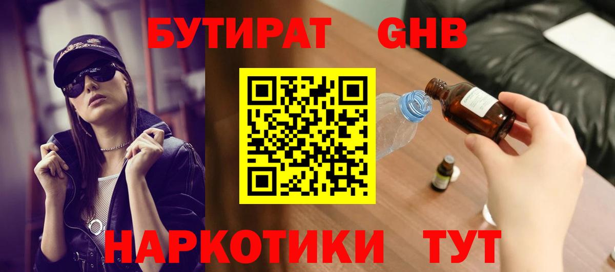 БУТИРАТ бутик Тавда