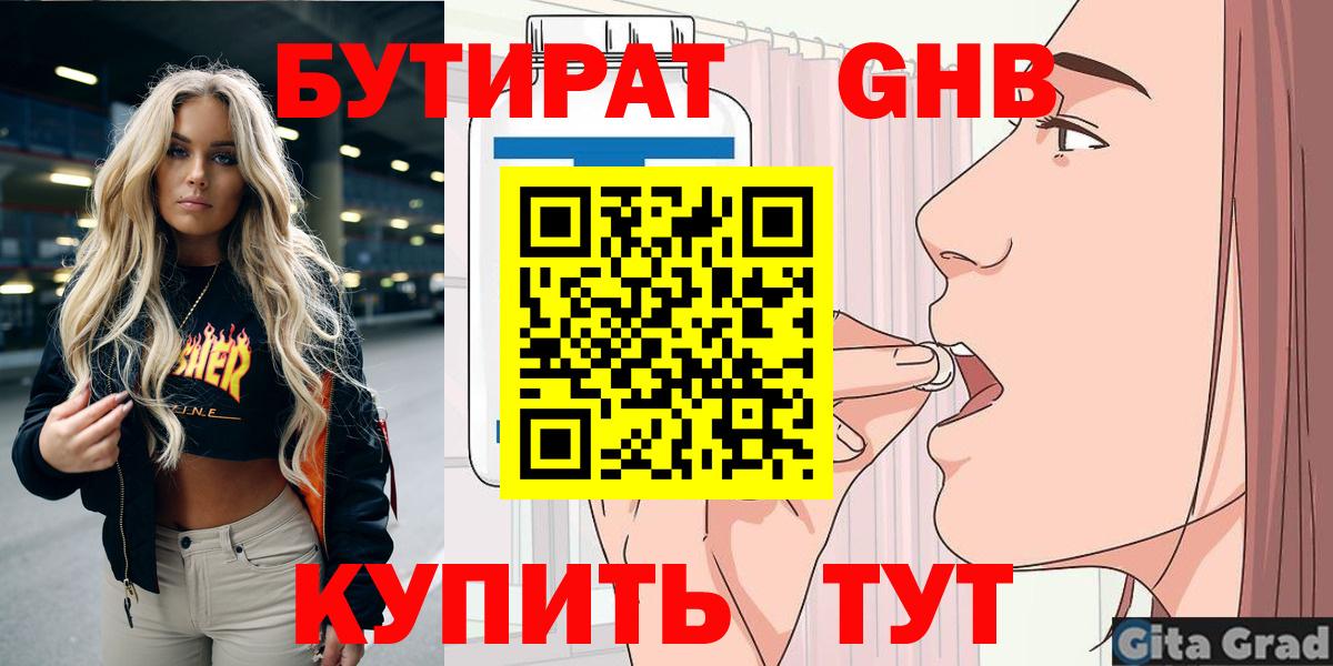 БУТИРАТ BDO  Вход с VPN  Тавда 