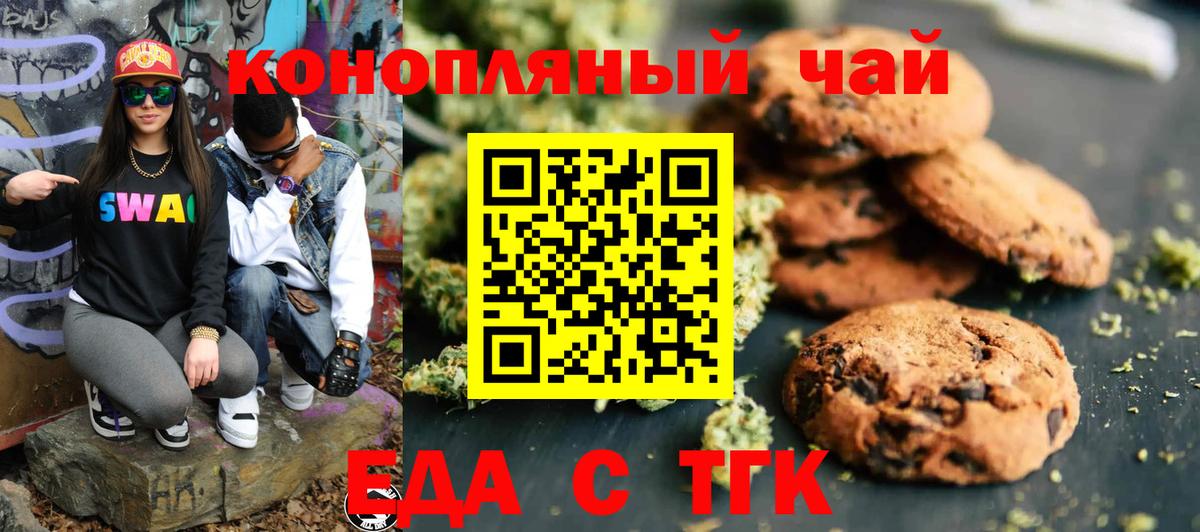 Еда ТГК марихуана  Вход с VPN  Тавда 