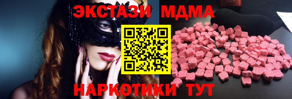 MDMA молли  Вход с VPN  Тавда 
