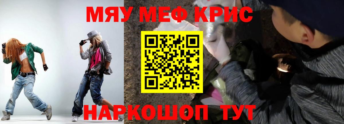МЯУ-МЯУ 4 MMC  Вход с VPN  Мефедрон мяу мяу  Тавда 