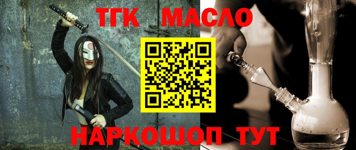 ТГК THC oil Тавда